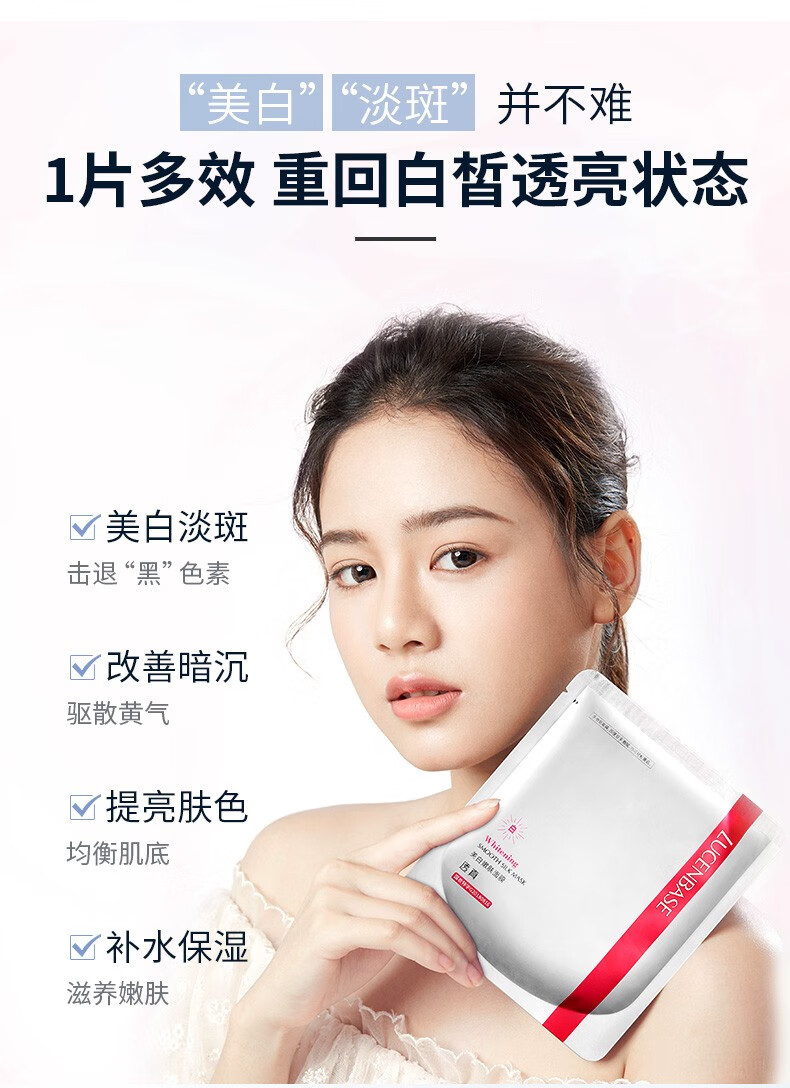 透真（LUCENBASE）美白面膜补水保湿淡斑提亮肤色焕白焕亮玻尿酸控油细致毛孔男女 【入门尝鲜】美白面膜20片