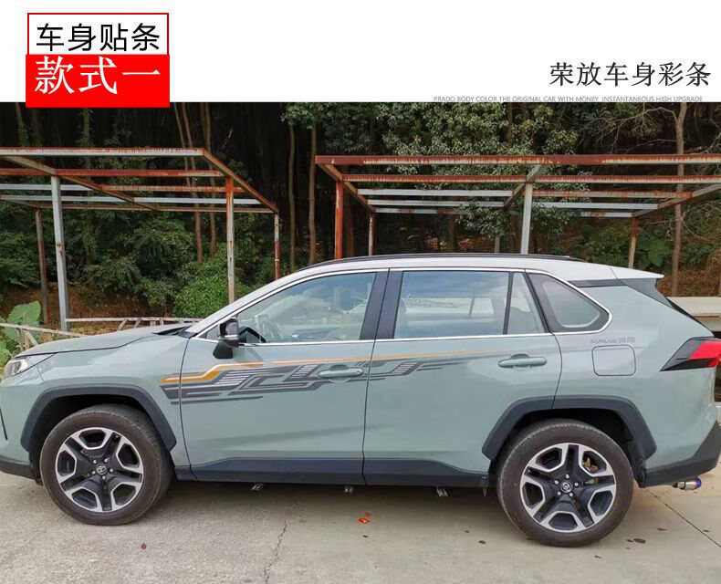 适用于2020款新丰田rav4荣放车身彩条拉花贴纸个性装饰腰线车贴 款式