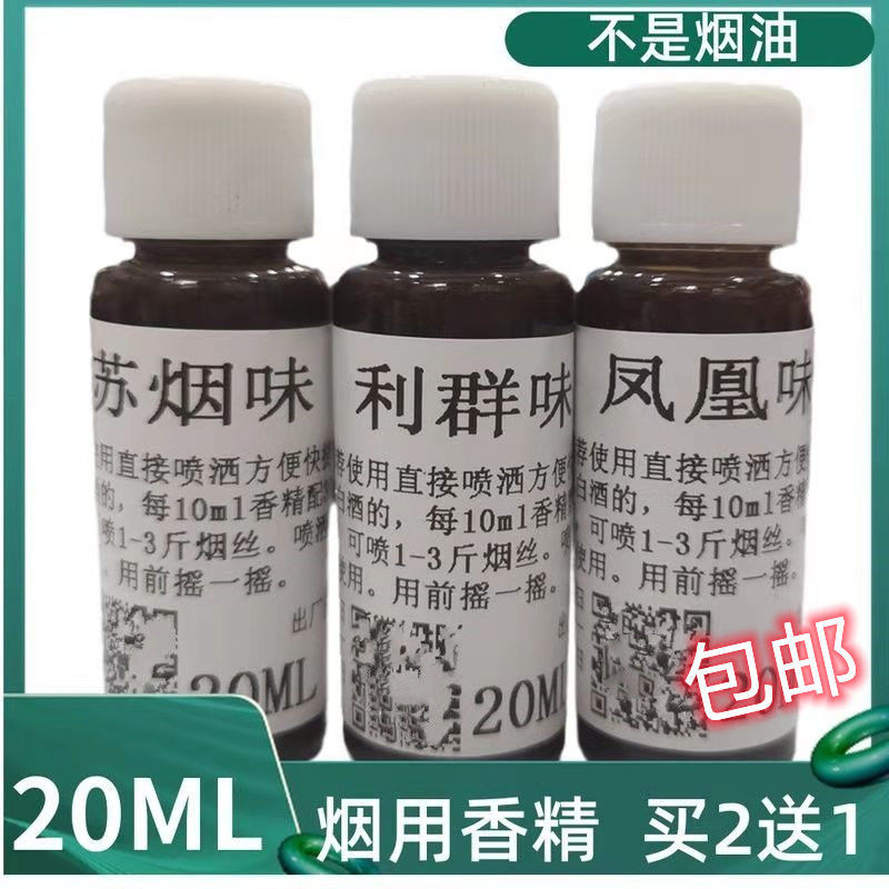 20ml烟用香精香料家用烟丝烟斗中华味香精 中华味20ml