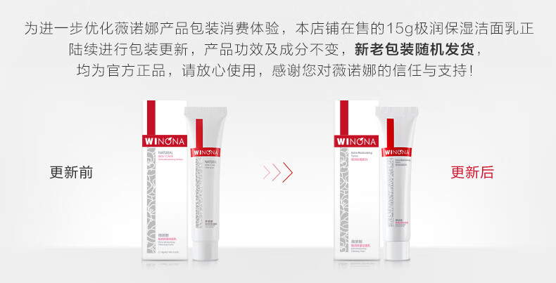薇诺娜（WINONA） 薇诺娜 极润保湿洁面乳15g 洗面奶 深层清洁 补水滋润