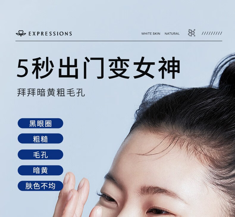 EXPRESSIONS新加坡进口素颜霜美白自然提亮遮瑕长持妆保湿懒人BB霜 【5S变女神】素颜霜 50g