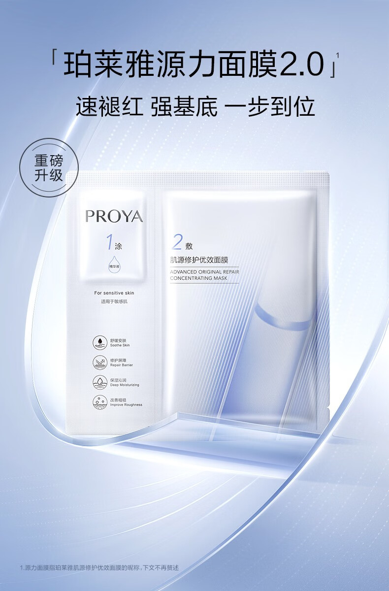 珀莱雅（PROYA） 源力面膜补水保湿熬夜修护面膜敏感肌改善泛红礼物 【现货即达】10片装