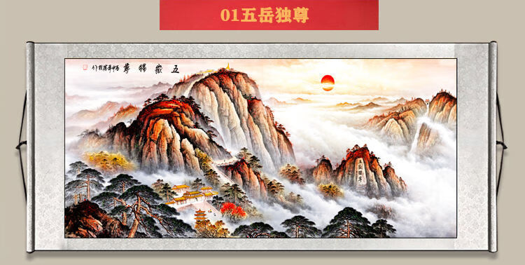 泰山画客厅装饰画书房挂画卷轴画风水招财国画五岳独尊泰山日出画sn