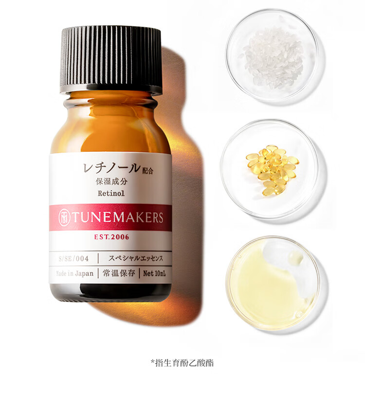 渡美  TUNEMAKERS渡美维生素A醇原液精华紧致肌肤早c晚a 维生素A精华10ml(有效期1年半)
