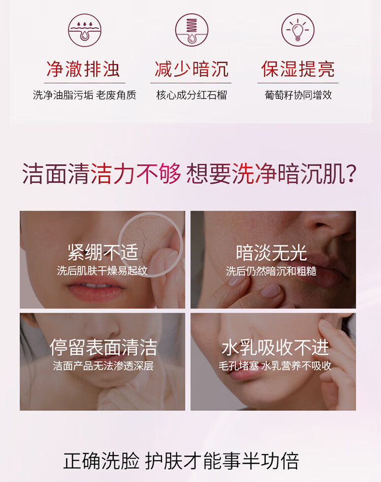 相宜本草520礼物红石榴鲜活透亮洁颜乳洗面奶 100g