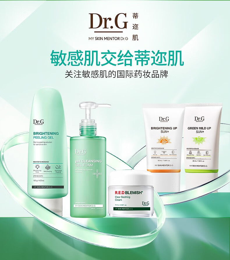 Dr.G蒂迩肌防晒霜清爽防水防汗防晒乳男女学生户外军训SPF50+ 柔润温和修护防晒霜50ml PA++++