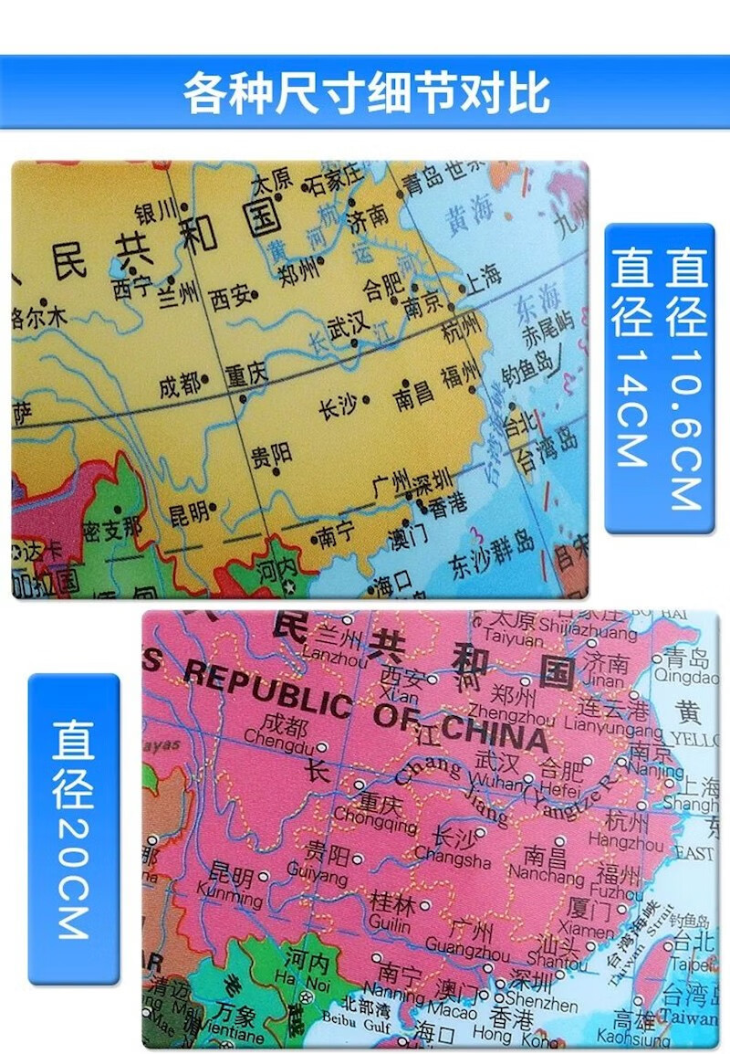 16】可擦写水洗 送标记笔 地球仪【彩盒装】 中国地图