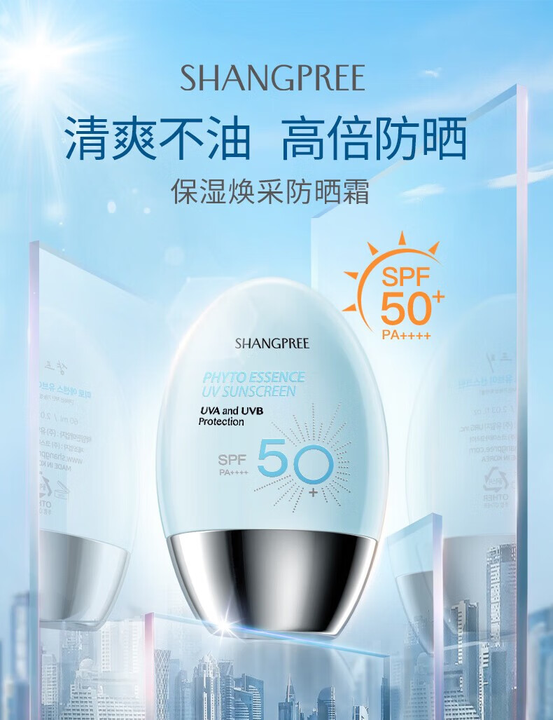 香蒲丽（Shangpree）防晒霜60ml面部高倍隔离紫外线油皮清爽不油腻护肤品