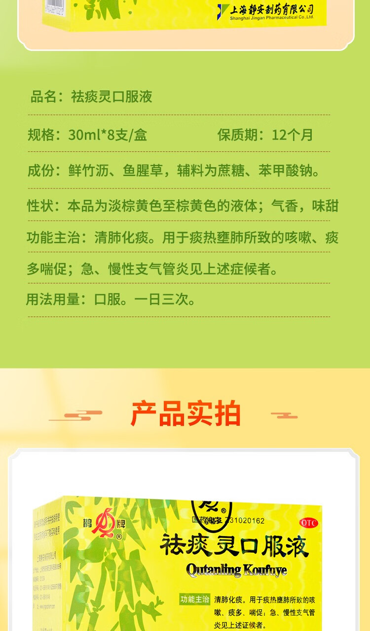 祛痰灵口服液 清肺化痰 止咳平喘 气喘 痰多 急慢性支气管炎药 成人儿童通用30ml*8支 清肺化痰】祛痰灵口服液 4盒装
