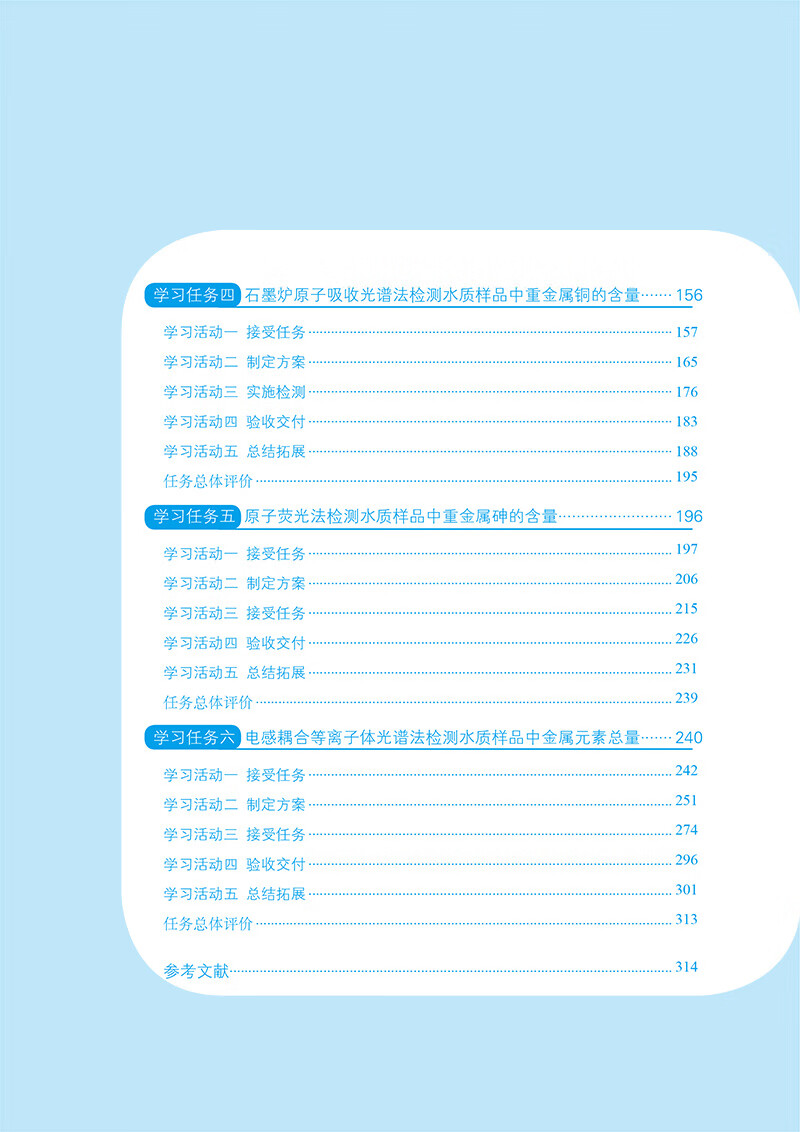 【正版速发】b水质样品无机离子检测 新型活页式教材 甘中东 肖春梅