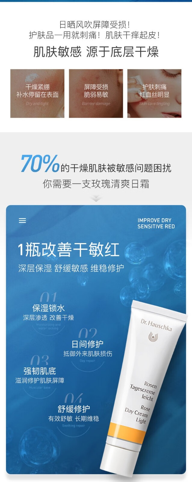 德国世家（Dr.Hauschka） 玫瑰清爽日霜舒缓敏感修复红血丝保湿面霜30ml效期2023年4月