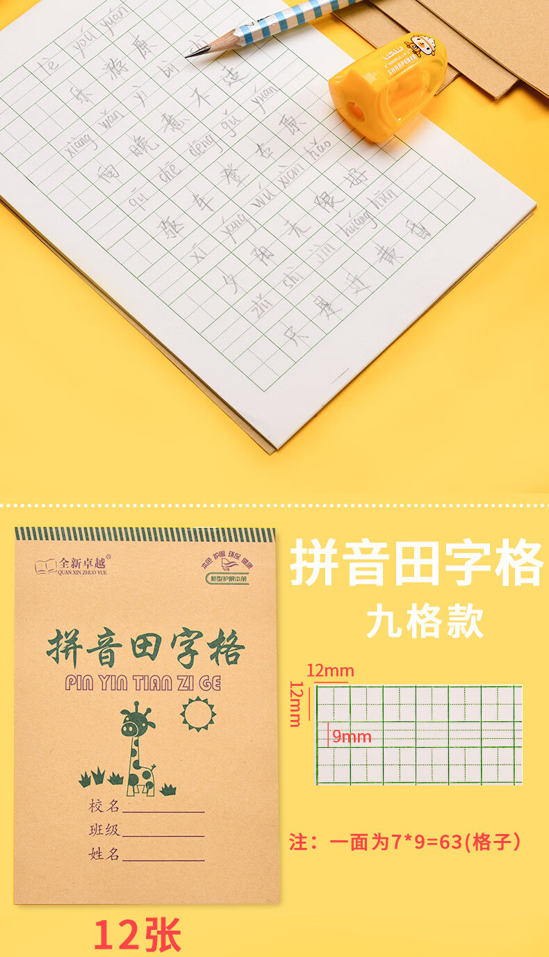 田字格练字本拼音本田字格幼儿园田字格本小学生本子作业统一标准写字