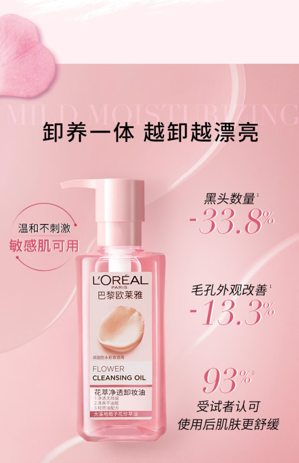 欧莱雅花萃卸妆油女净透润泽舒缓大溪地栀子花精粹温和洁颜净透脸部 250ml
