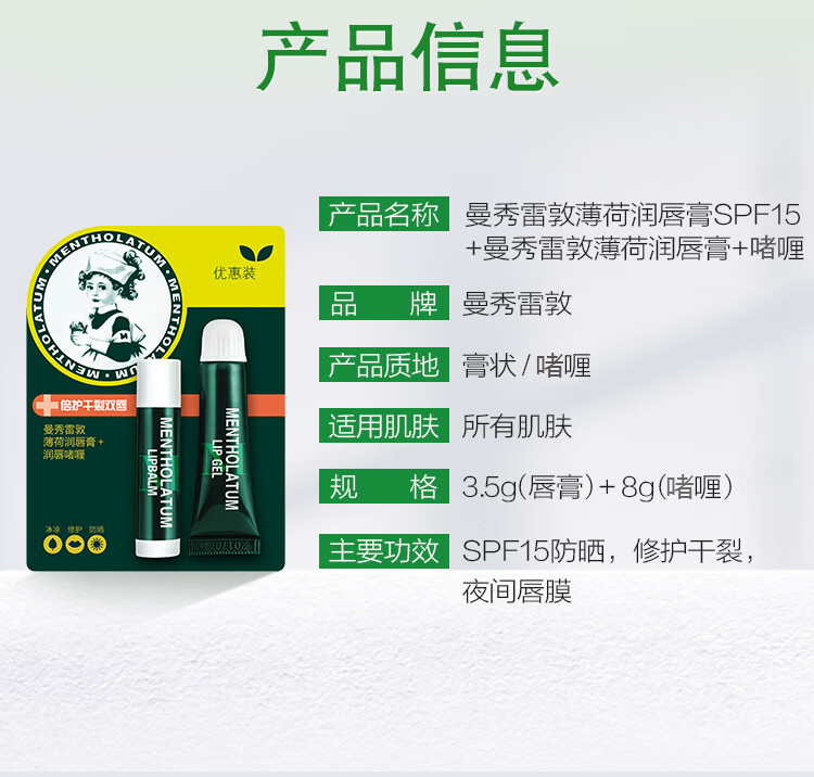 曼秀雷敦（Mentholatum） 曼秀雷敦薄荷润双只装润唇膏滋润修护防干裂3.5g唇膏+8g啫喱