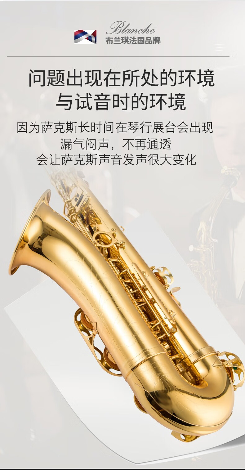 法国布兰琪blanche萨克斯降b调次中音萨克斯风管乐器初学者专业演奏