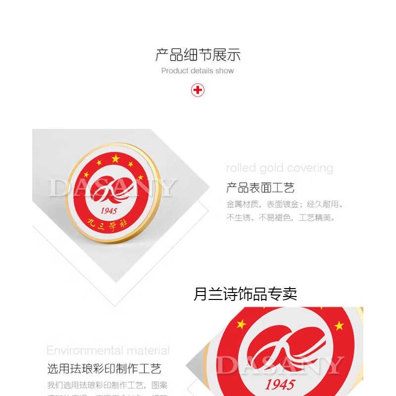 徽章胸针定做胸章纪念章 九三学社(法郎针扣款)