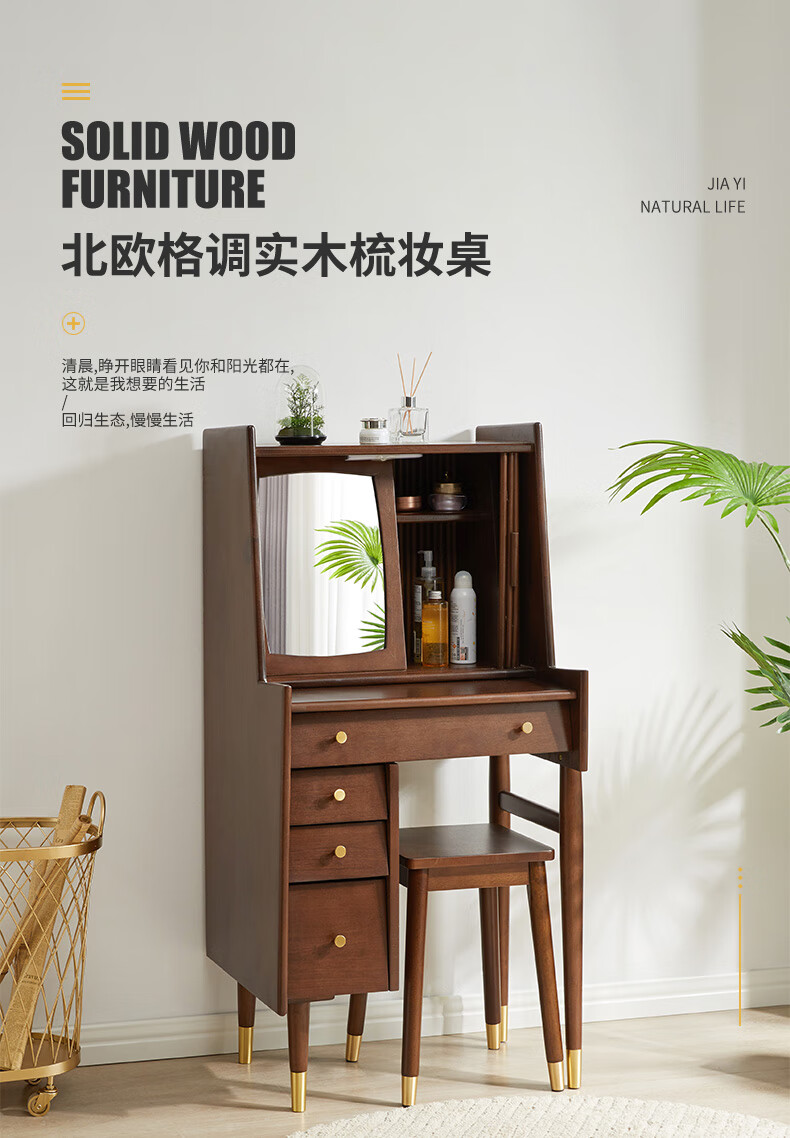 家逸 梳妆台北欧实木梳妆台收纳一体卧室现代简约化妆桌小户型化妆台 胡桃色梳妆柜+梳妆凳