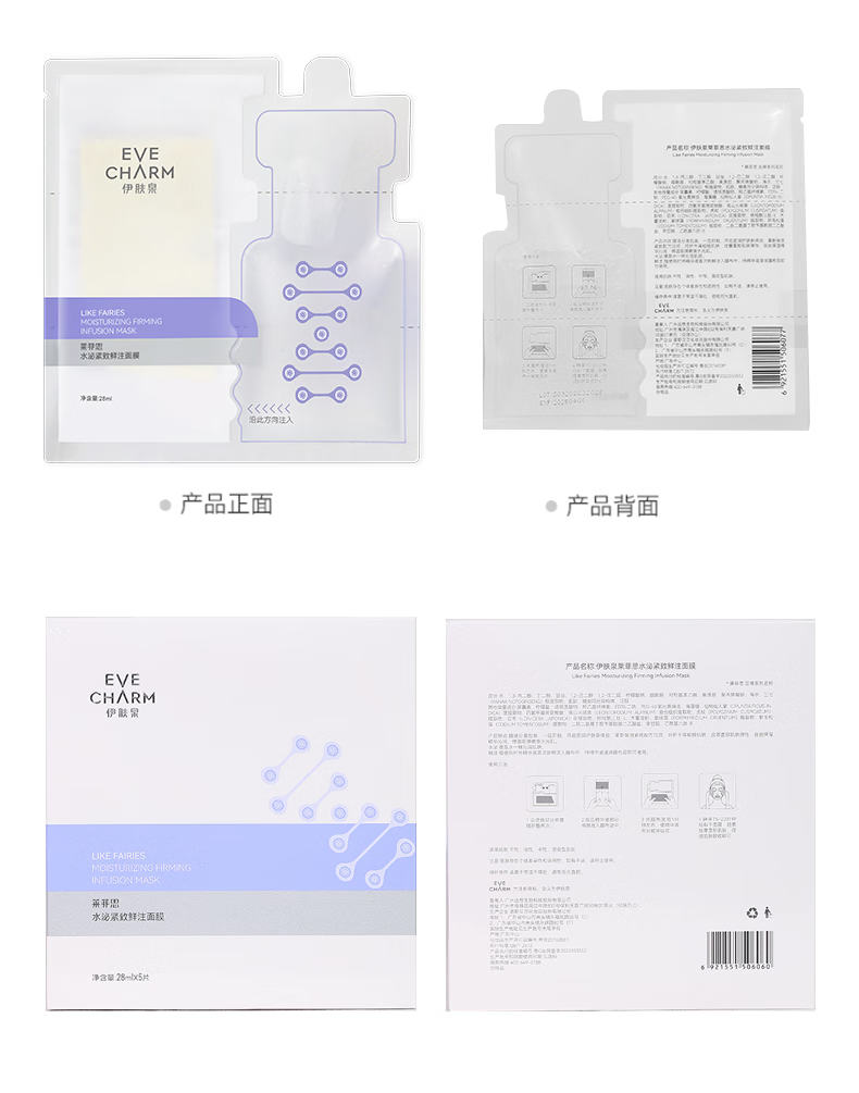 伊肤泉水泌紧致鲜注大膜王安瓶面膜 贴片舒缓修护保湿 5片/盒