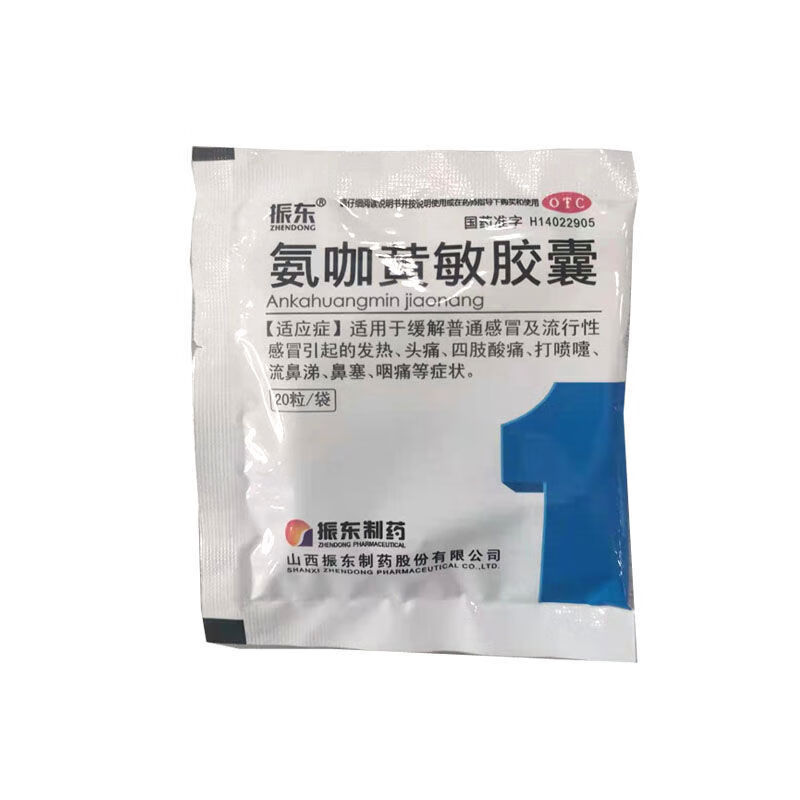 振东 氨咖黄敏胶囊20粒装优惠装用于 发热 四肢酸痛 咽痛 鼻塞 10小袋