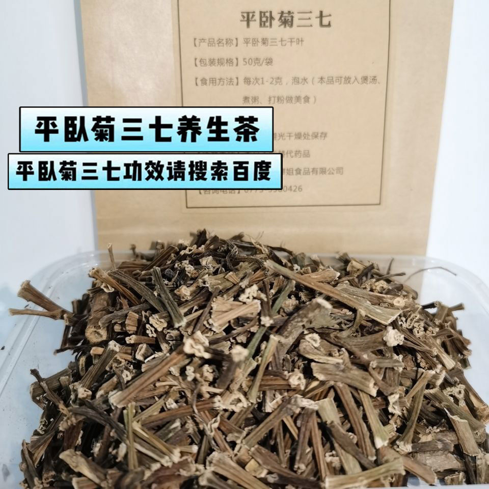 养心草平卧菊三七代泡茶干茎药食同源草茶散装50克金鸡毛草中药材