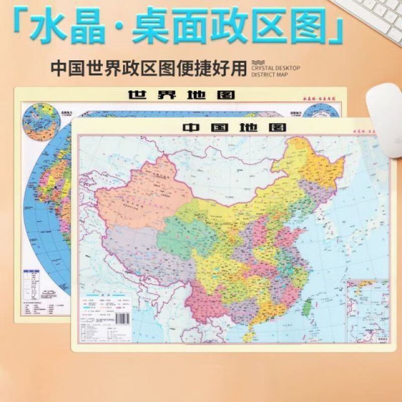 世界地图张共2学生新版中国地图2020地形政区二合一桌面 中国 世界