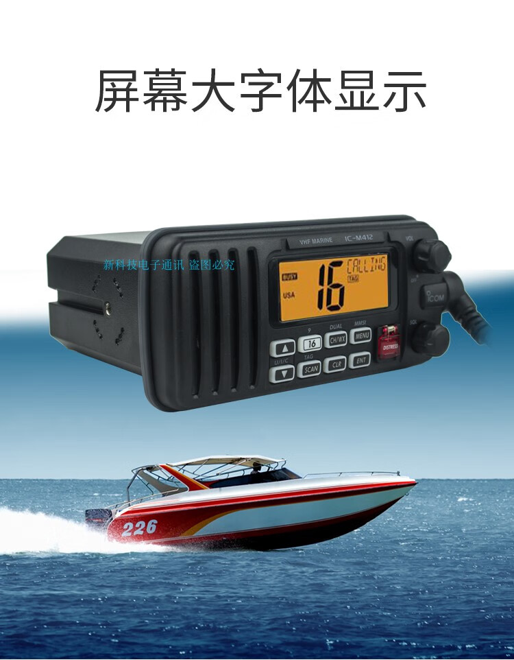 icom海事船用25w甚高频icm412电台船用对讲机车载台dsc船用电台兆通达