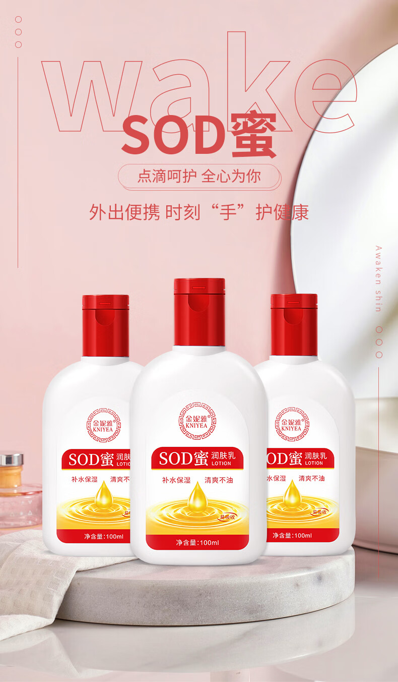 金妮雅SOD蜜补水保湿润肤乳身体乳男生女生通用秋冬必备 SOD蜜润肤乳100mlX4