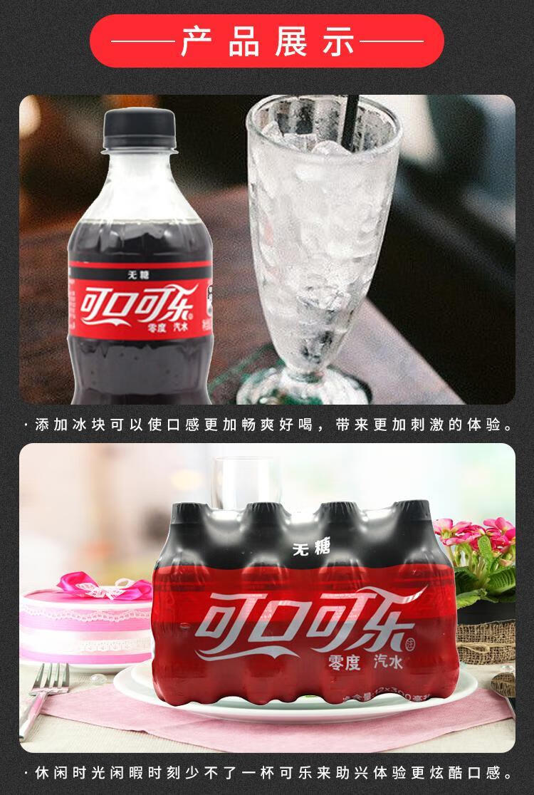 300ml12瓶整箱迷你小瓶装碳酸饮料出品零度可乐11月产零度可乐300ml12