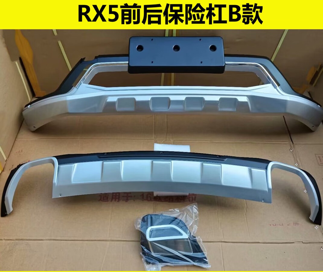 适用于19款荣威rx5rx3erx5保险杠前后杠rx8前后护杠改装防撞杠偏远