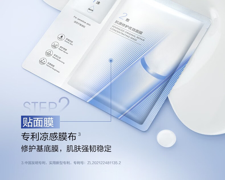 珀莱雅（PROYA） 源力面膜补水保湿熬夜修护面膜敏感肌改善泛红礼物 【现货即达】10片装