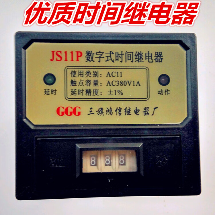 js11p数字式时间继电器水泥混凝土搅拌机数字式水泵计时器js11p一般型