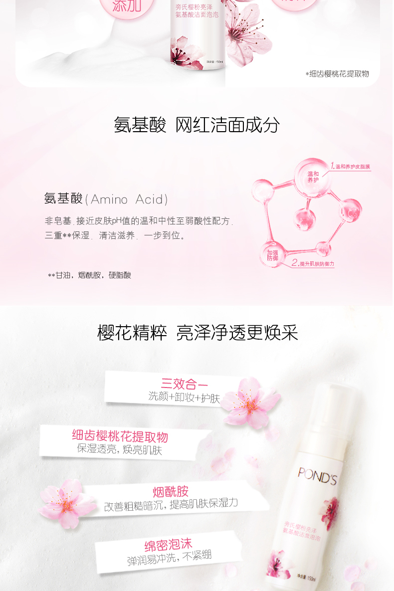 旁氏（POND'S）洗面奶米粹润泽氨基酸洁面泡泡沫樱粉慕斯温和清洁保湿男女士 米粹洁面泡泡 160ml 【2瓶】