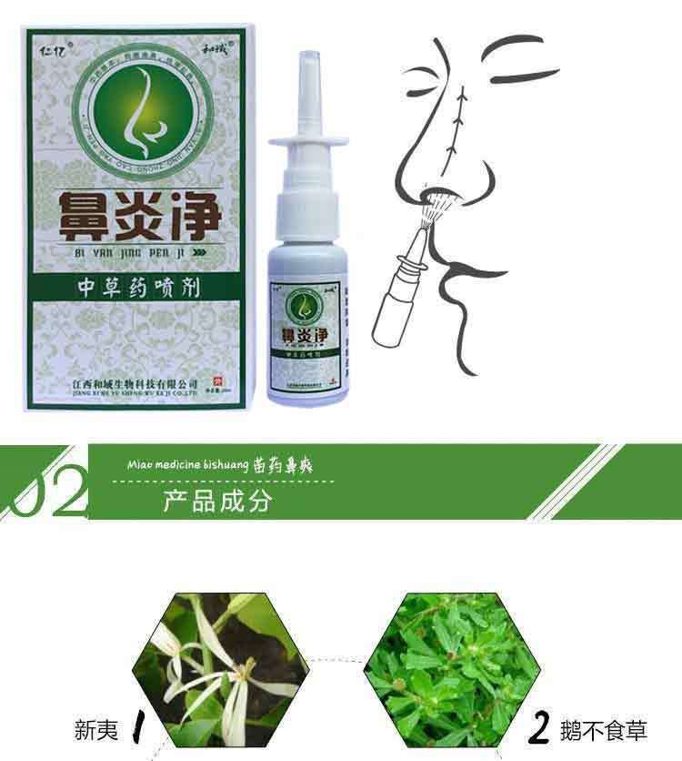 仁亿鼻炎净中草药喷剂1盒鼻炎喷剂