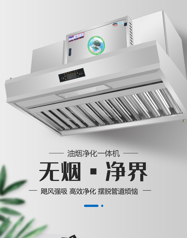 油烟净化一体机油烟净化器商用厨房餐饮油烟机无管道一体净化排烟 1.