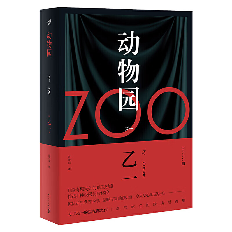 zoo动物园书天才乙一斑斓的短篇集日本文学短篇小说乙一作品集悬疑