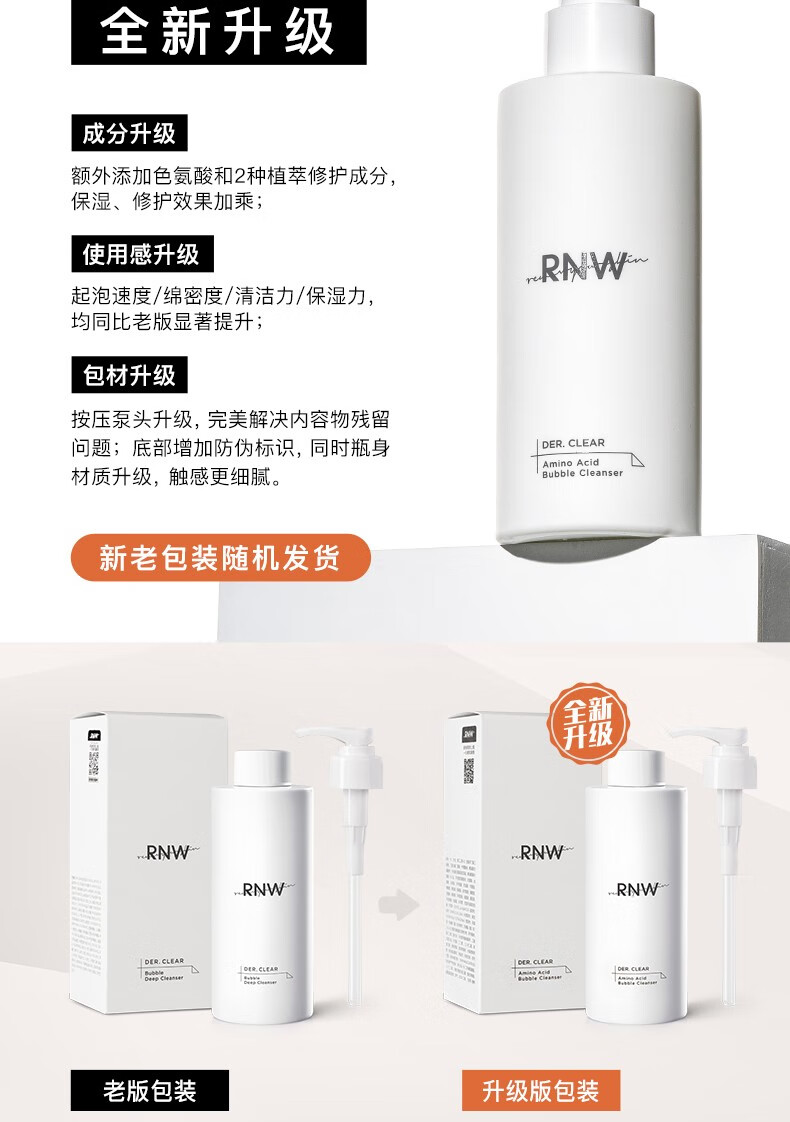 【自营配送】韩国RNW洗面奶氨基酸洁面乳男女深层清洁控油卸妆慕斯泡沫学生护肤品 洗面奶200ml