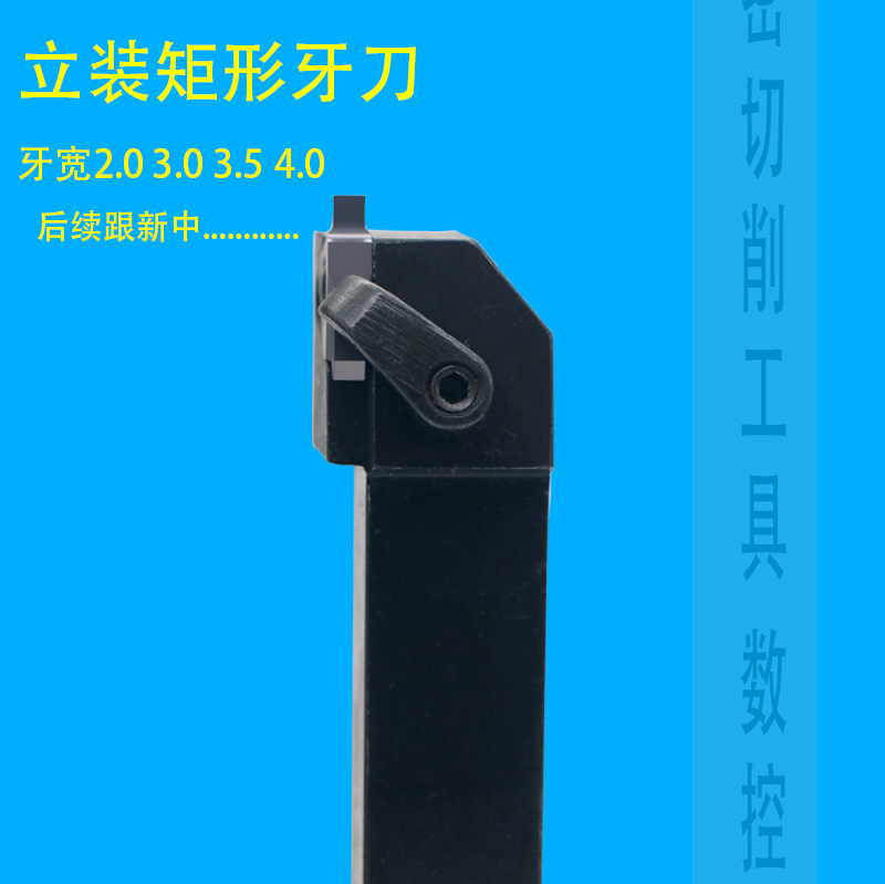 矩形螺纹车刀立装方牙梯形刀片数控车外90度刀刀片t型螺纹刀杆sver