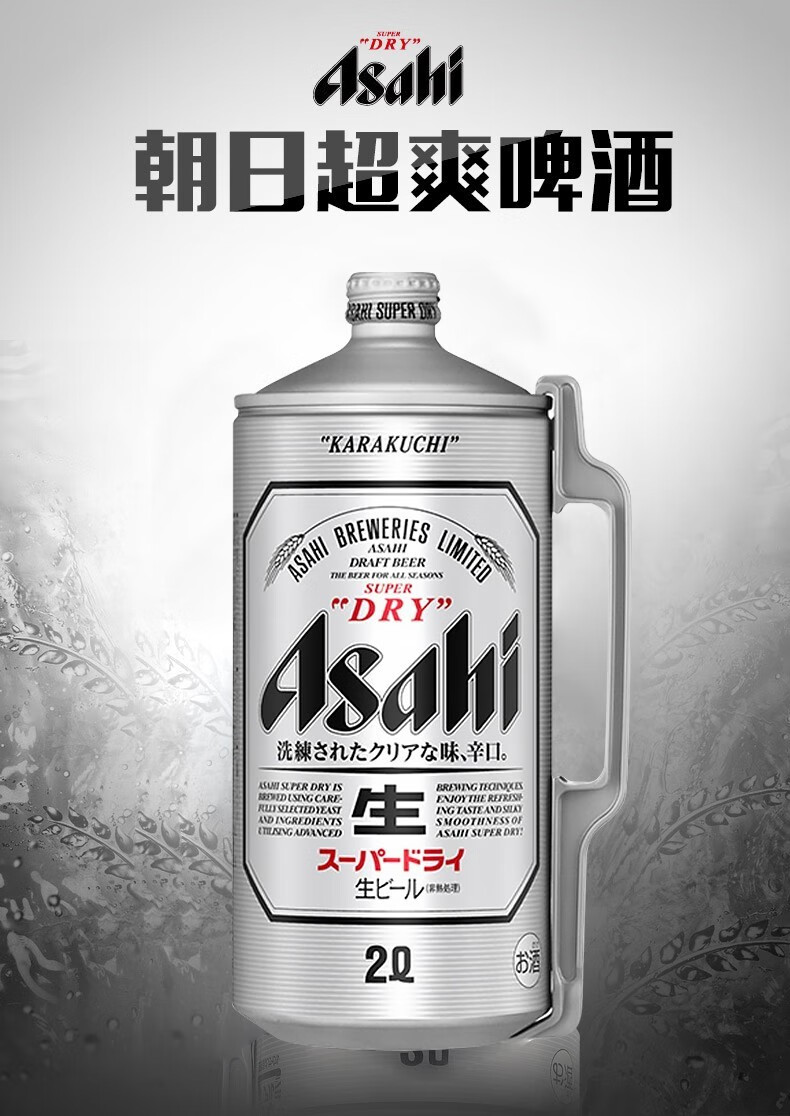 朝日（Asahi）超爽啤酒原装进口2L桶装4斤生啤酒黄啤朝日2L*6桶到8月6日