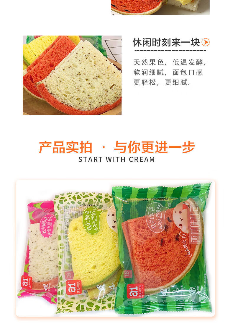 【a1西瓜吐司夹心面包】营养早餐儿童学生袋装零食土司食品整箱 火龙