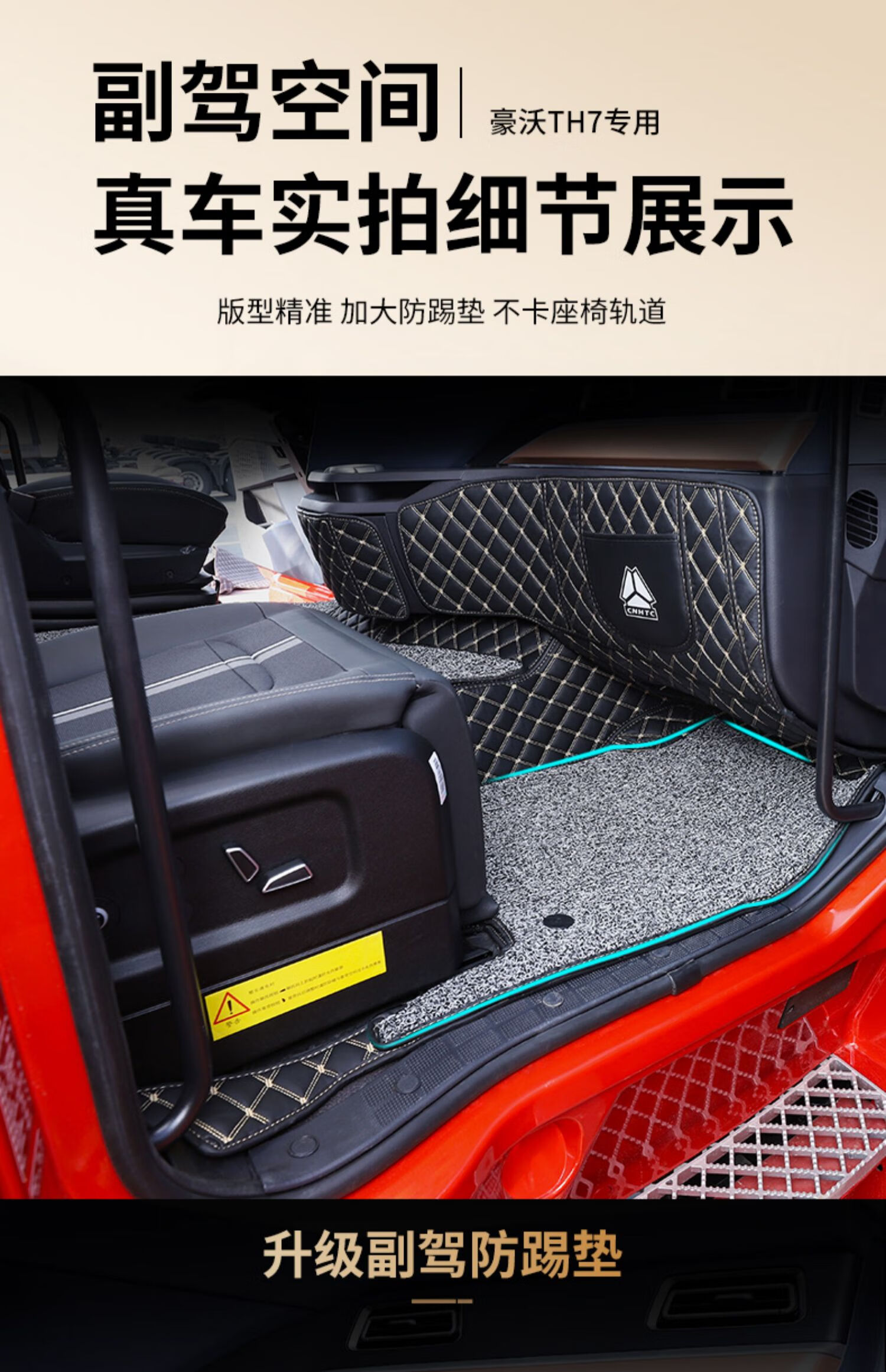 2020款豪沃t7h内饰,2021款豪沃t7h内饰 专用于豪沃th7脚垫全包围2020款装饰用品内饰重汽豪沃t7h货车脚垫