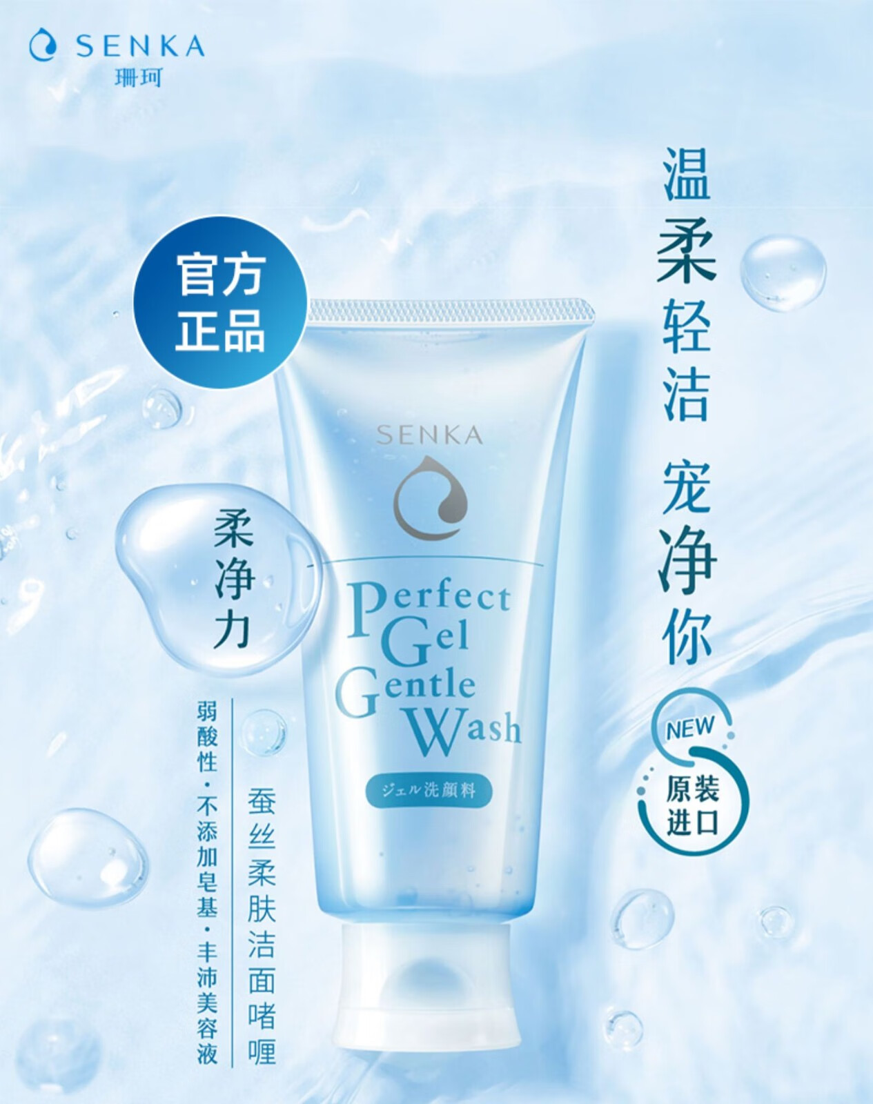 珊珂蚕丝柔肤洗面奶滋润保湿深层清洁洁面啫喱100g 【洁面啫喱】100g 【1支装】