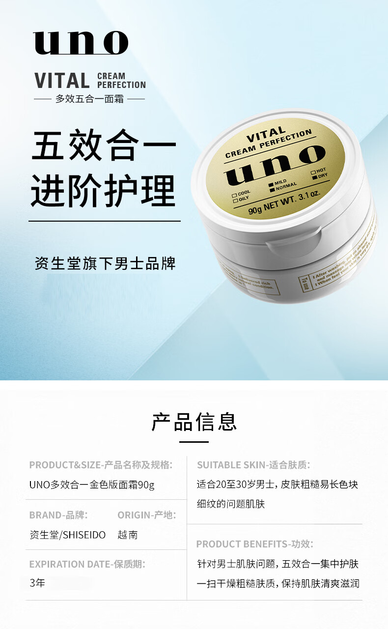 资生堂（Shiseido） UNO男士五合一控油面霜清爽保湿补水润肤乳男生剃须后护理 UNO保湿控油面霜90g 红色 (男士)