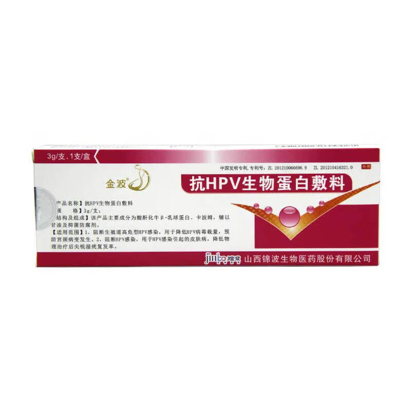 金波 抗hpv生物蛋白敷料 3g/1支/盒 抗hpv生物蛋白隐形膜10ml/瓶 1