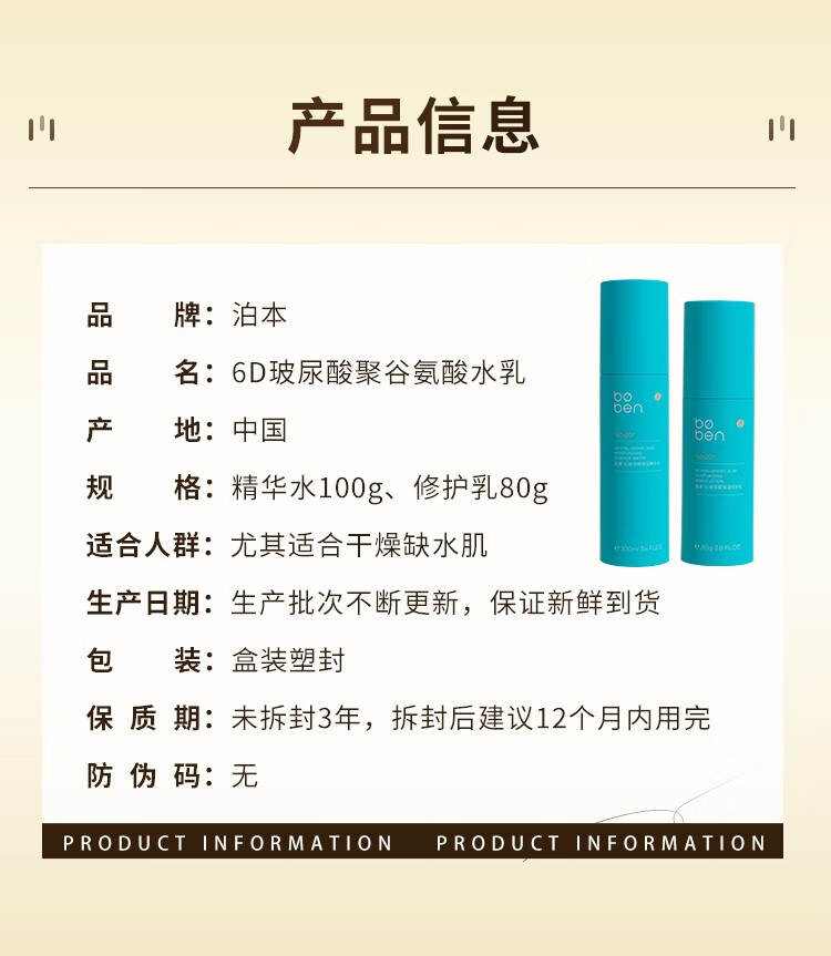 泊本水乳套装6d玻尿酸福瑞达护肤精华水乳液补水保湿修护敏感肌28ml 泊本水乳三件套