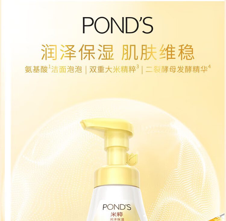 旁氏（POND'S）洗面奶米粹润泽氨基酸洁面泡泡沫樱粉慕斯温和清洁保湿男女士 米粹洁面泡泡 160ml 【2瓶】