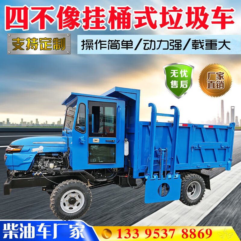 商品名称:四不像四轮挂桶式垃圾清运车城镇农村环卫物业乡镇自装自卸
