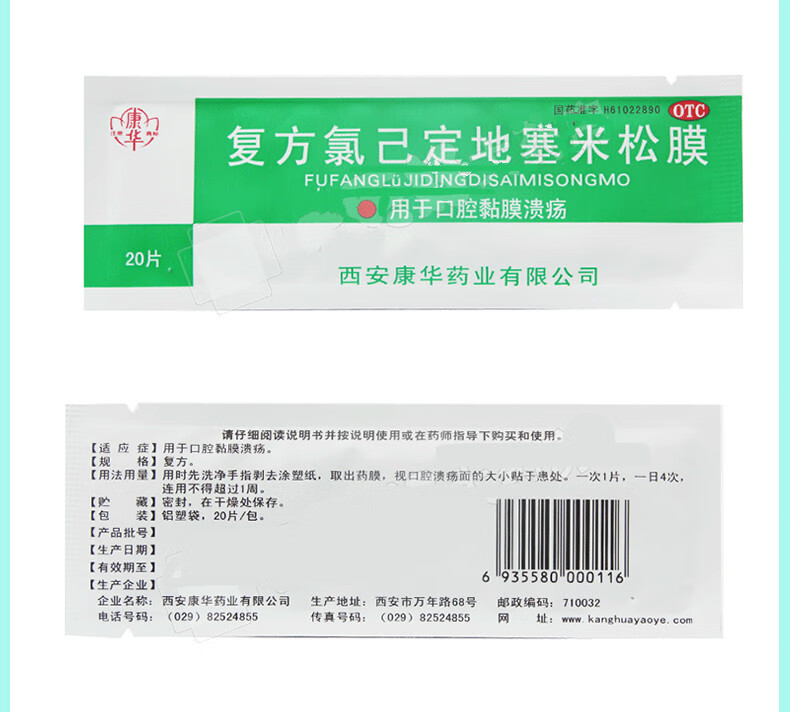 膜 20片 用于口腔粘膜溃疡 【喷贴组合】原品1盒 金喉健喷雾剂20ml*1