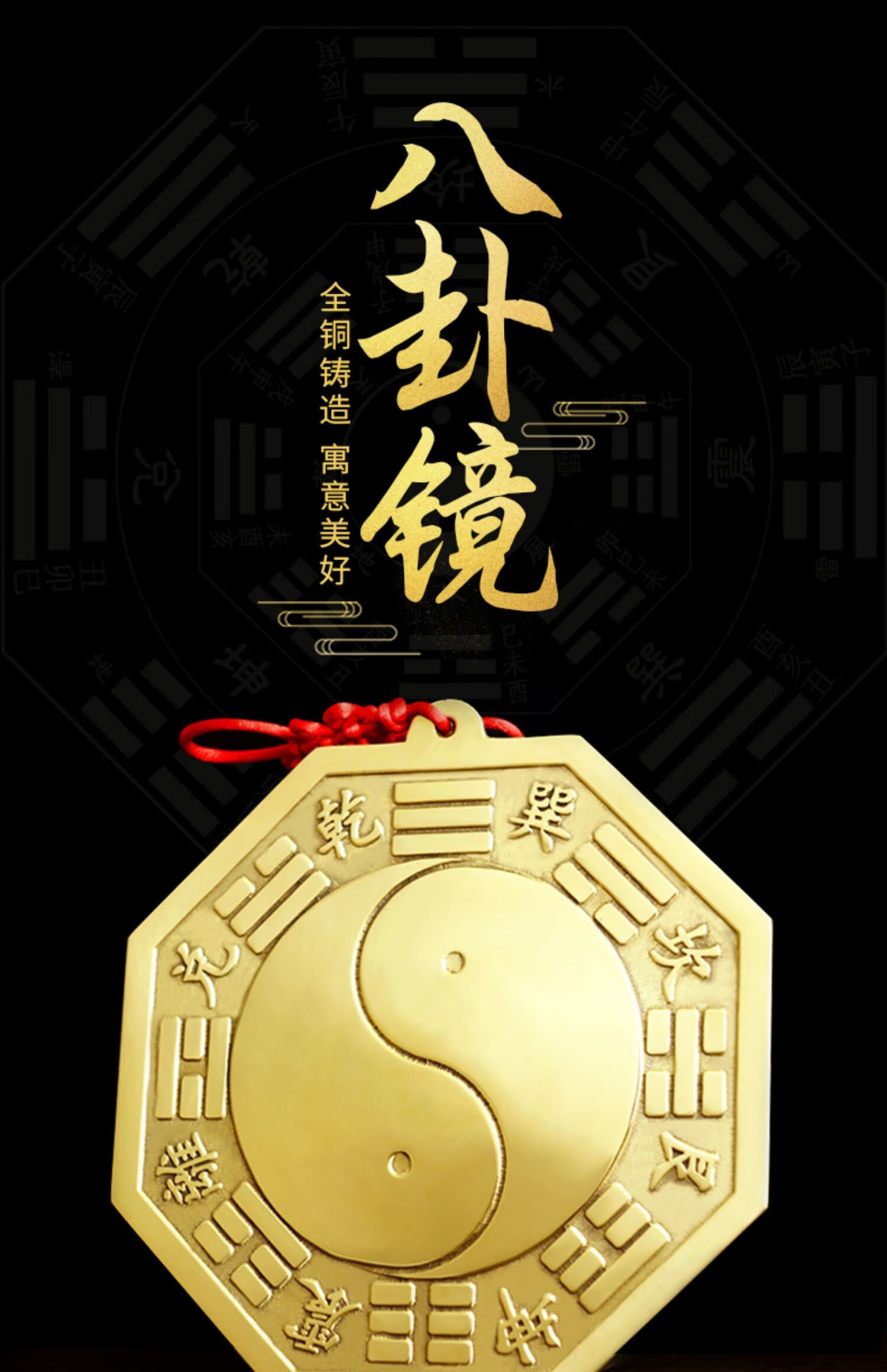 纯铜后天五行八卦福挂件风水摆件纯铜太极乾坤八卦镜