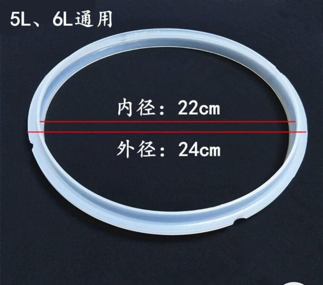 电压力锅密封圈5l电高压锅胶圈配件 内径22/外径24cm 橡皮垫圈