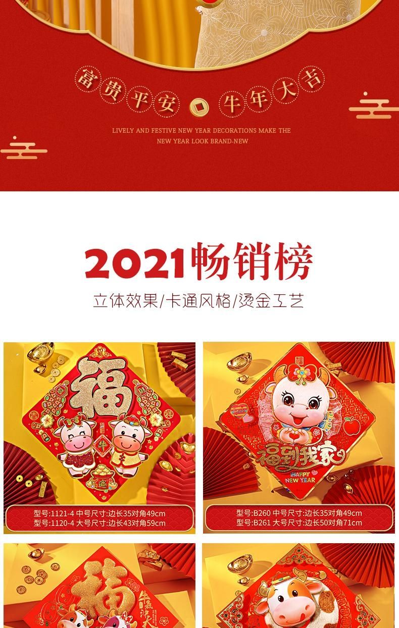 2021新年福字门贴大门牛年春节贴纸墙贴过年立体福字大号2020窗花